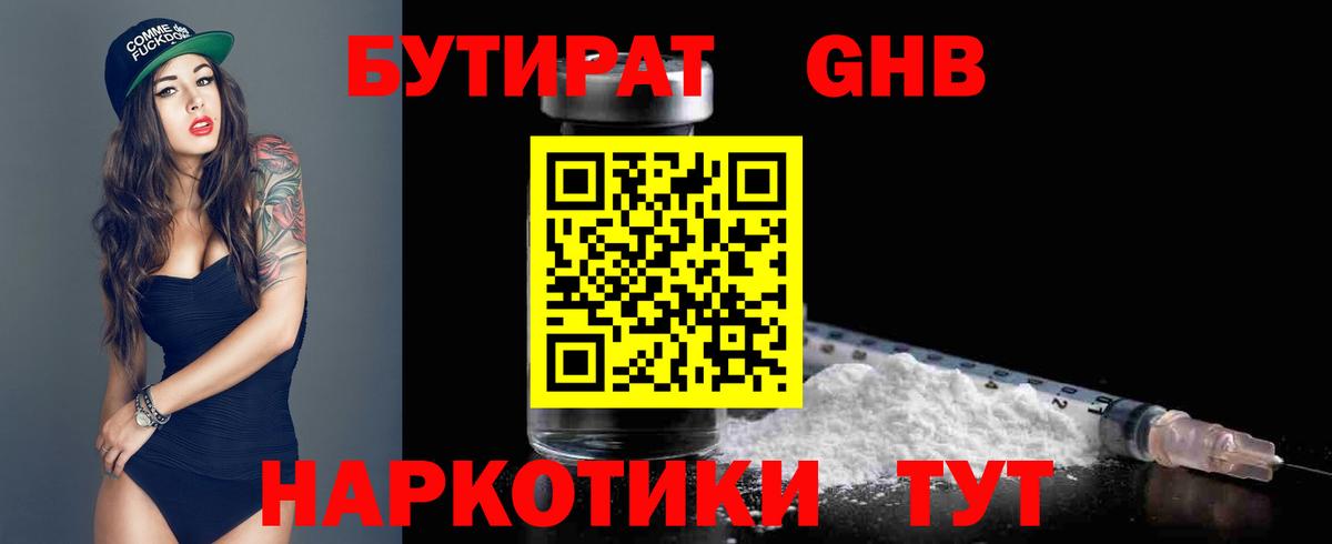 БУТИРАТ 99% Майский