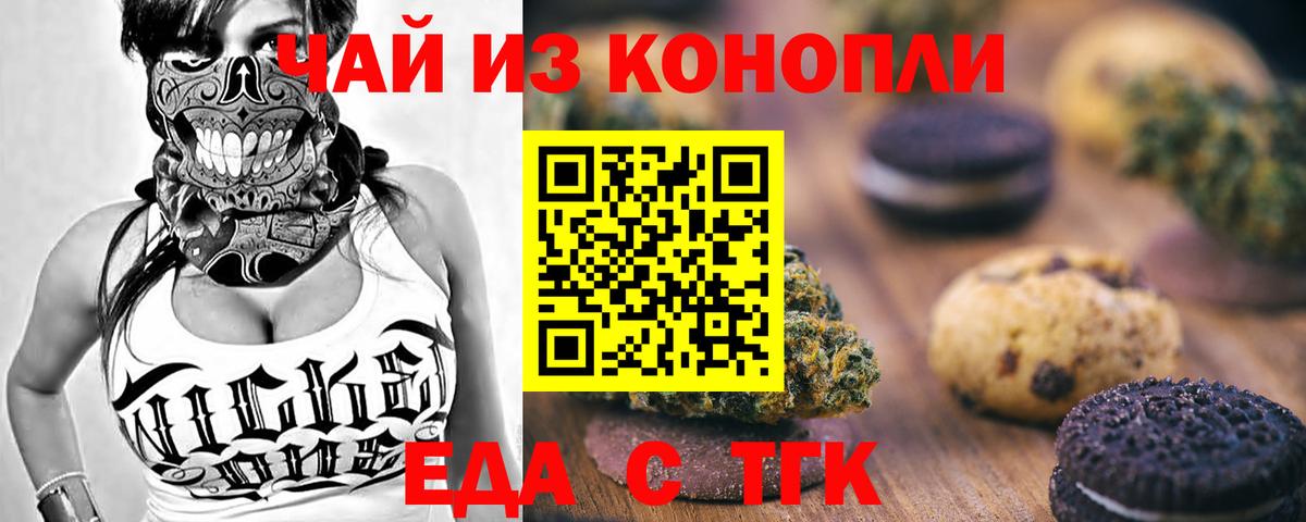 Еда ТГК конопля  Вход с VPN  Майский 