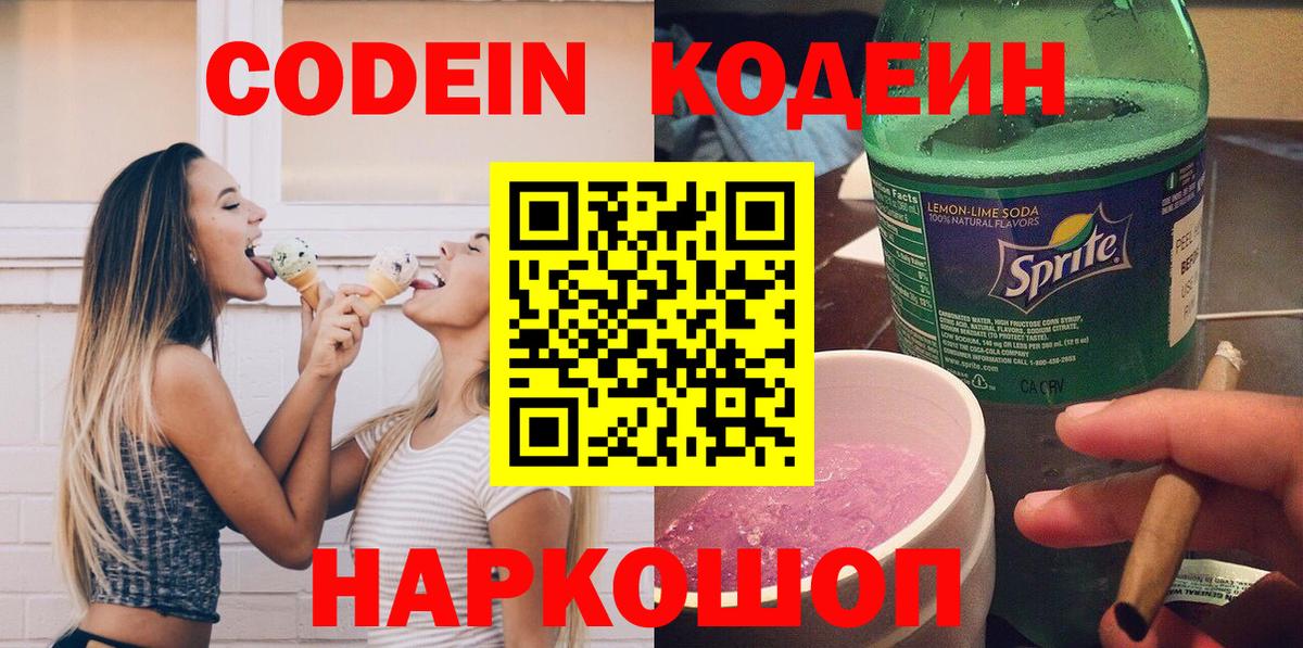 Codein напиток Lean (лин)  Вход с VPN  Майский  Codein напиток Lean (лин) 