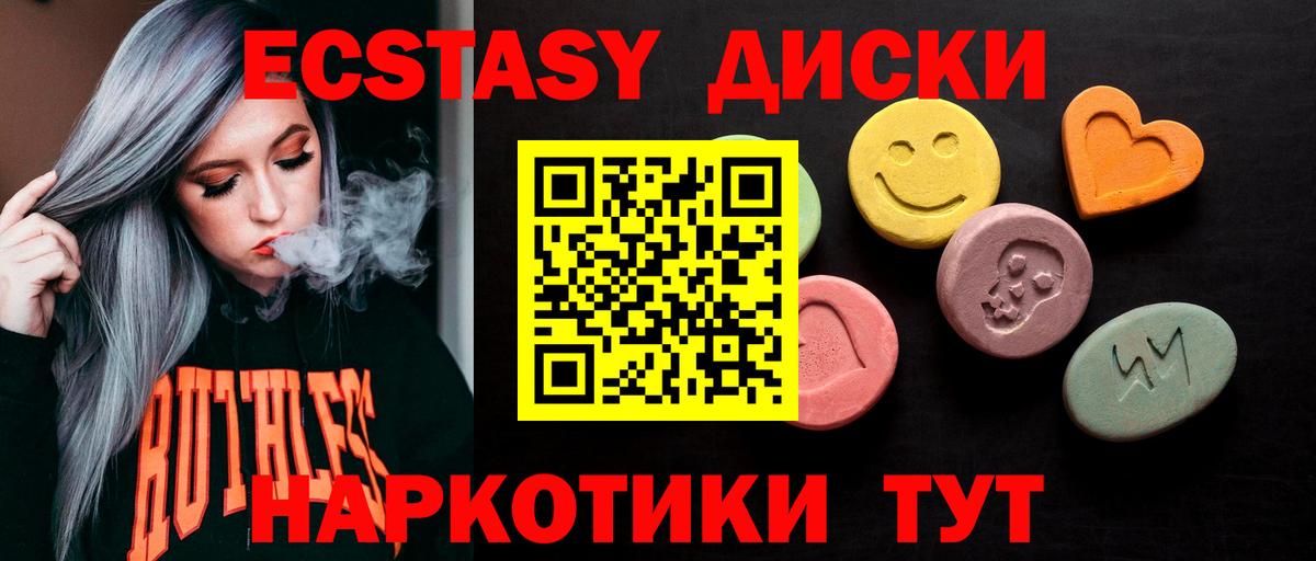 ЭКСТАЗИ 250 мг Майский