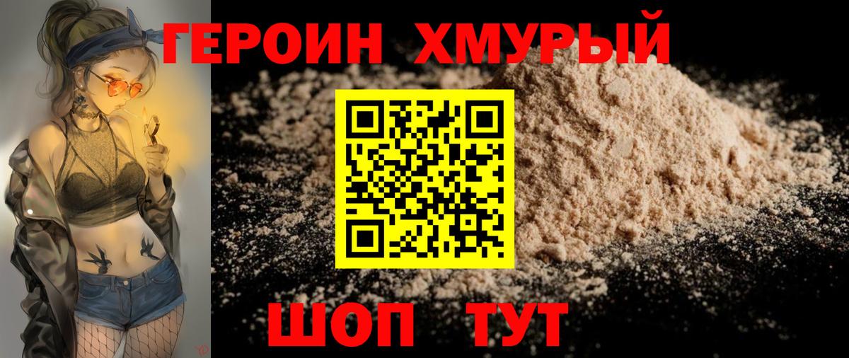 Героин Heroin  Вход с VPN  Майский 