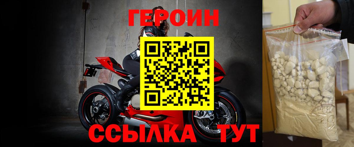 ГЕРОИН герыч Майский