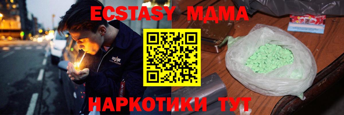 МДМА кристаллы  Вход с VPN  МДМА молли  Майский 