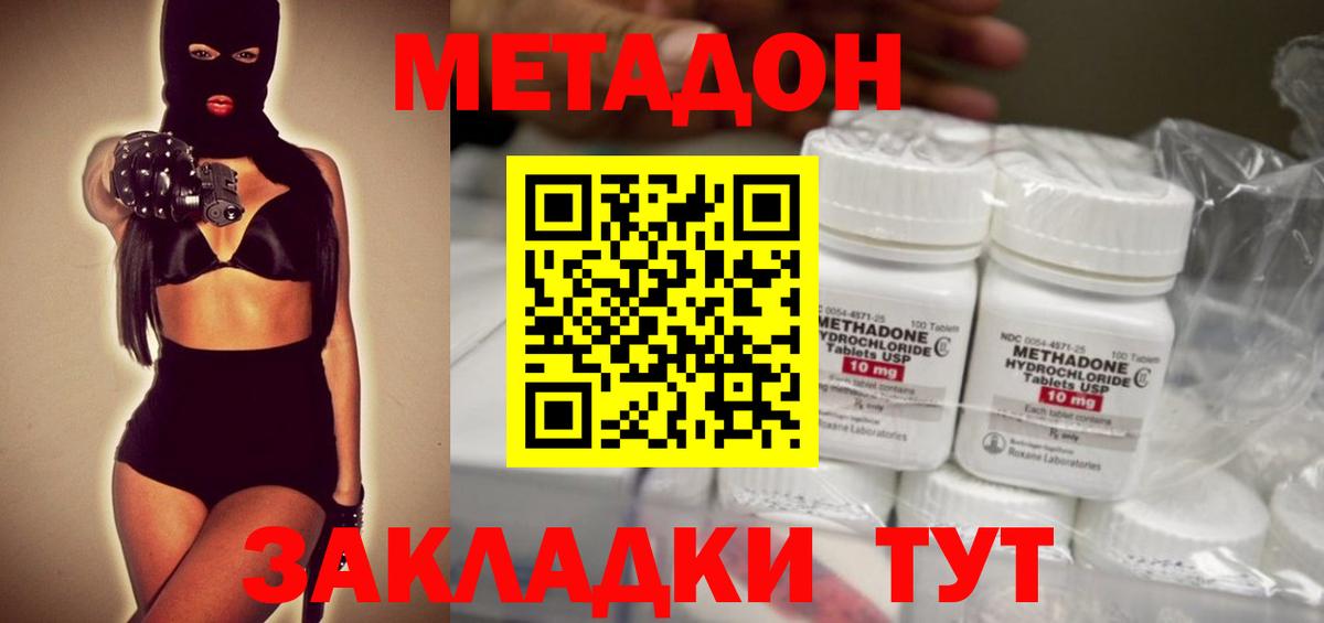 Метадон белоснежный  Вход с VPN  МЕТАДОН белоснежный  Майский 