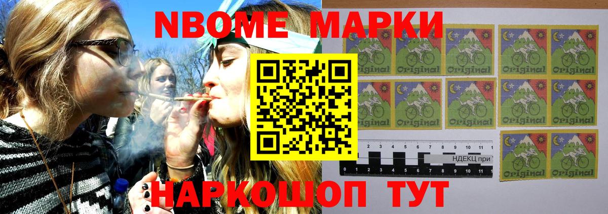 Марки NBOMe 1500мкг Майский